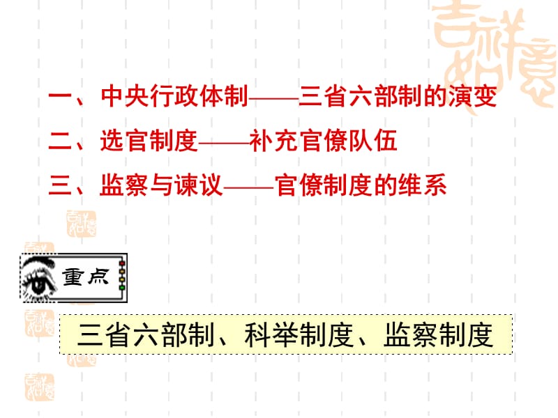 历史高一第三课古代政治制度的成熟.ppt_第3页