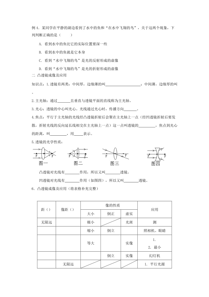 2019-2020年中考物理复习二光的折射、凸透镜成像及应用（基础篇）.doc_第2页