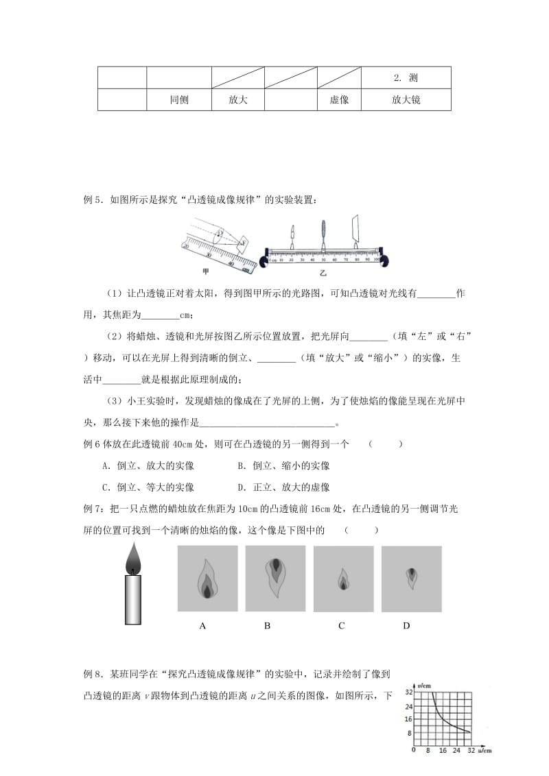 2019-2020年中考物理复习二光的折射、凸透镜成像及应用（基础篇）.doc_第3页