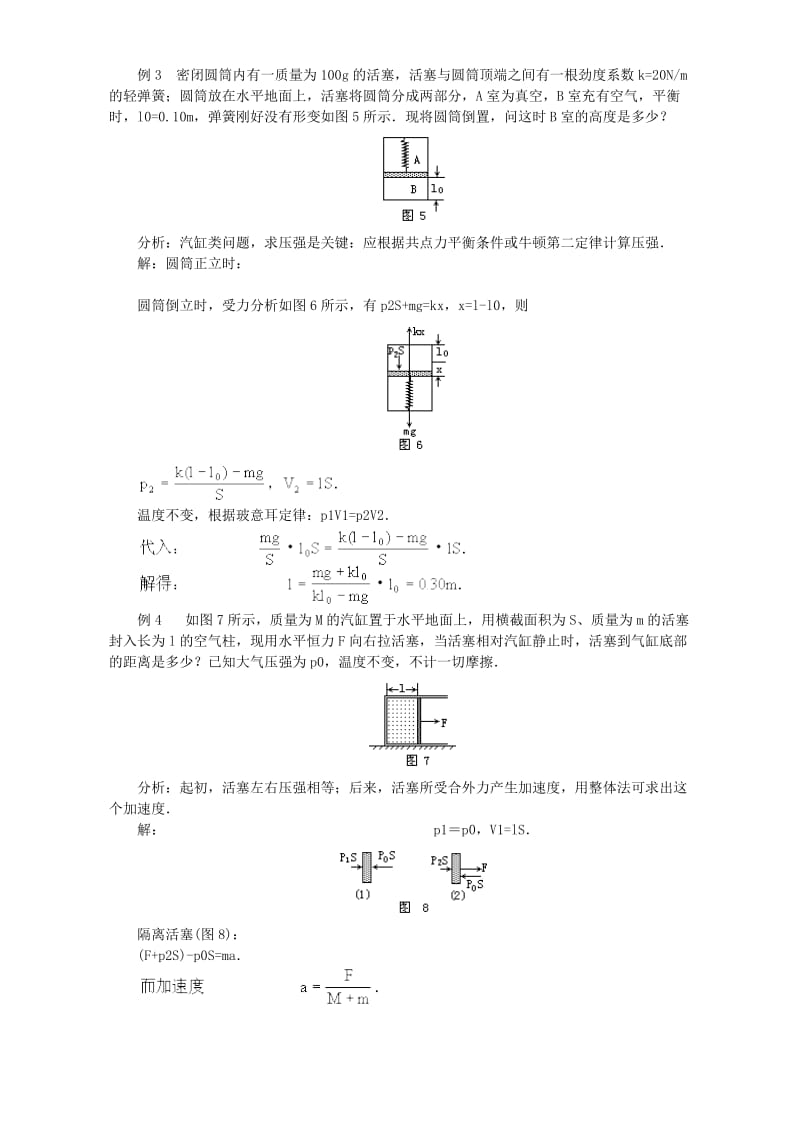 2019-2020年高二物理选修3-3气体的等温变化 玻意耳定律 新课标 人教版.doc_第3页