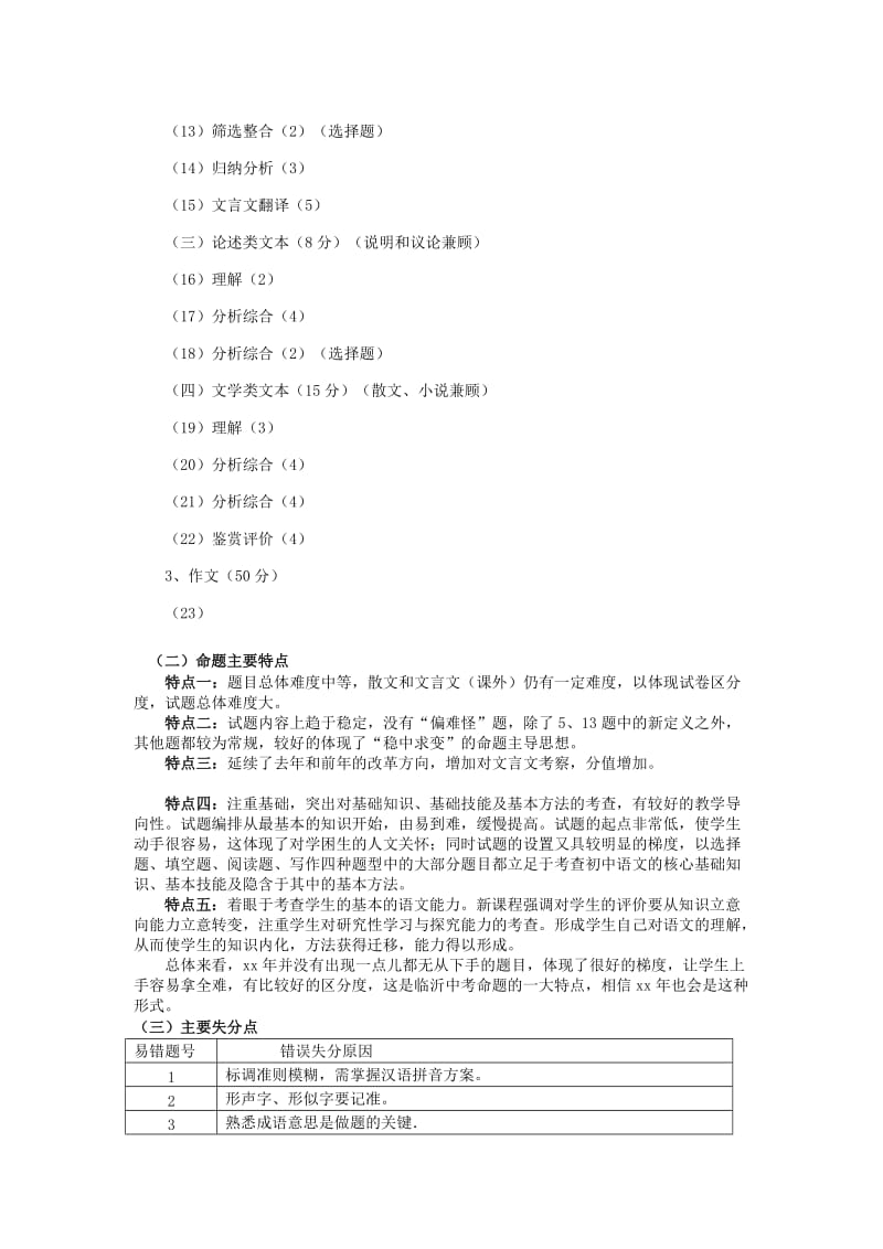 2019-2020年中考语文研讨会资料 中考一轮复习计划.doc_第2页