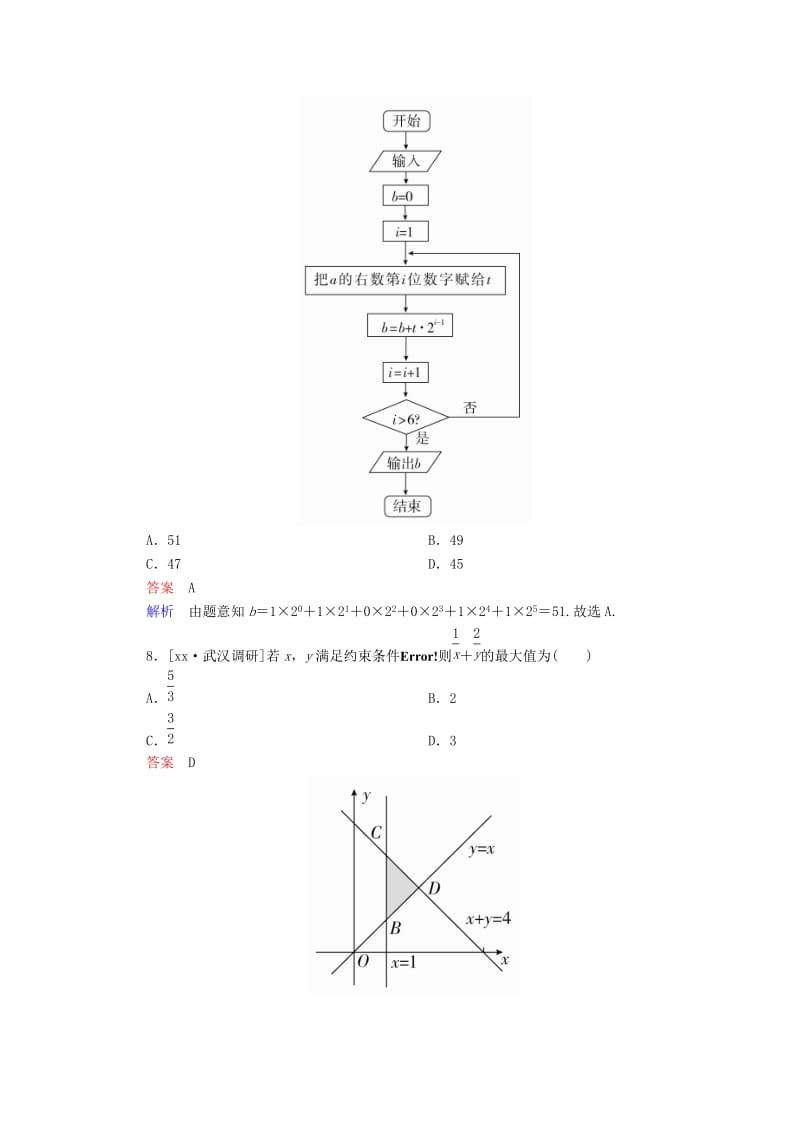 2019-2020年高考数学考点通关练第五章不等式推理与证明算法初步与复数单元质量测试文.DOC_第3页