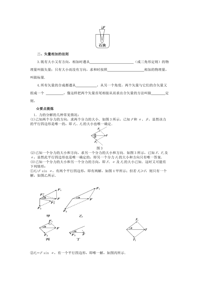 2019-2020年高二物理 3．5 力的分解学案.doc_第2页