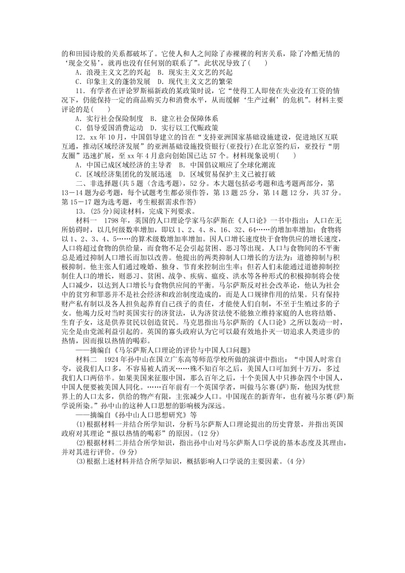 2019-2020年高考历史大一轮复习 模拟仿真训练（六）.doc_第2页