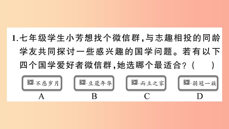 2019年七年级语文上册 期末专题复习七 传统文化课件 新人教版.ppt_第2页