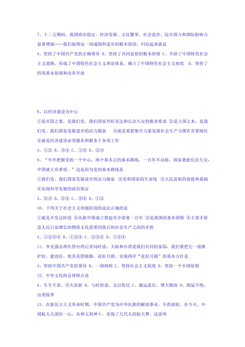 2019-2020年九年级上学期期中考试思想品德试题(VIII).doc_第2页