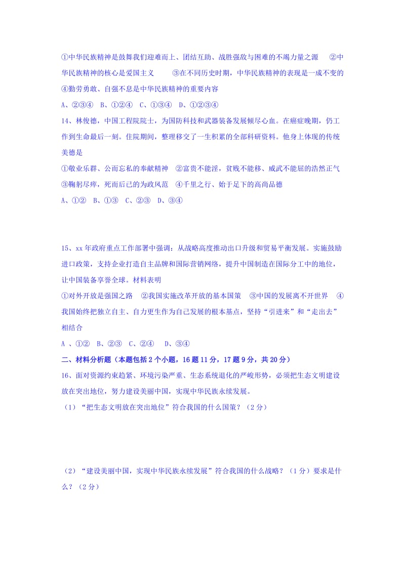 2019-2020年九年级上学期期中考试思想品德试题(VIII).doc_第3页