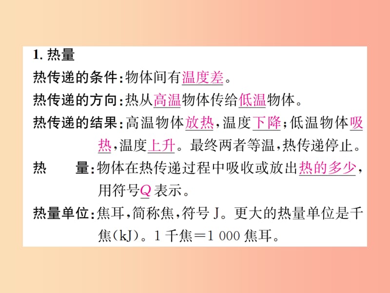 2019年秋七年级科学上册 第4章 物质的特性 第4节 物质的比热课件（新版）浙教版.ppt_第2页