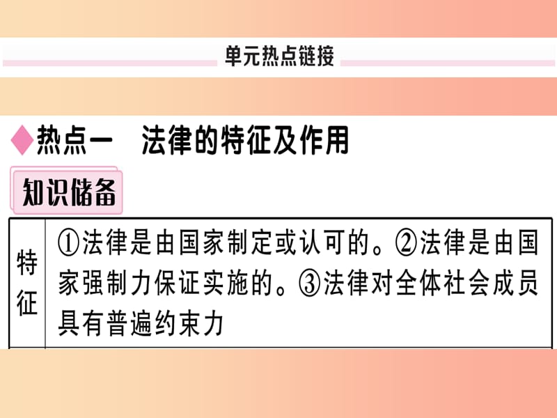 七年级道德与法治下册 第四单元 走进法治天地 第十课 法律伴我们成长习题课件 新人教版.ppt_第2页