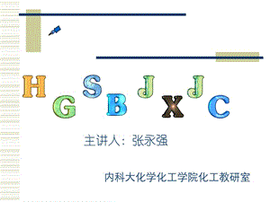 化工設(shè)備機(jī)械基礎(chǔ)(化機(jī))泵新.ppt