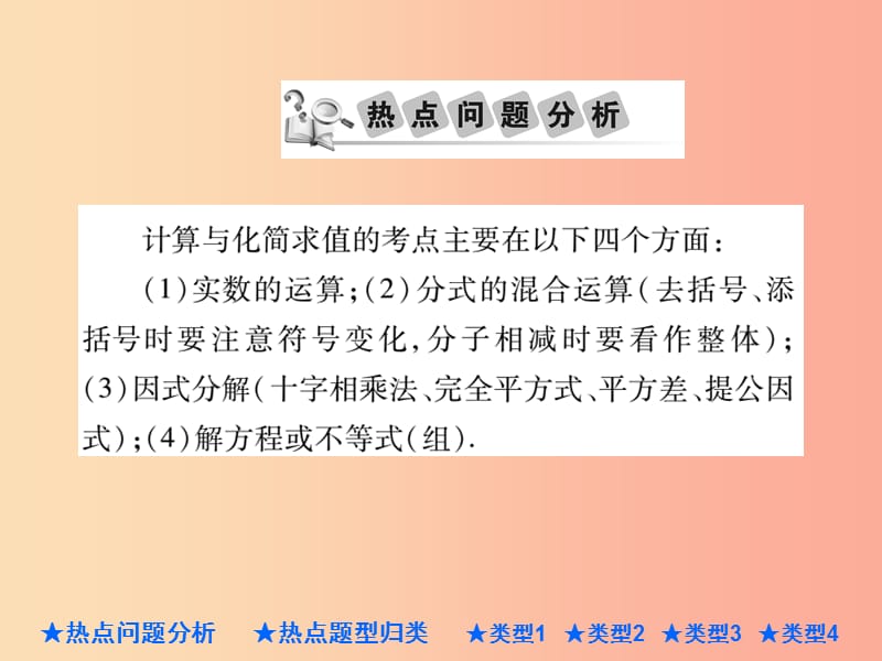 2019年中考数学总复习 第二部分 重点专题提升 专题二 计算与化简求值课件.ppt_第2页