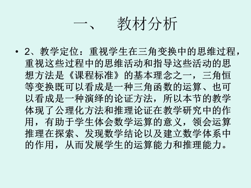 例习题设计山东省青岛2中分校高峰.ppt_第3页