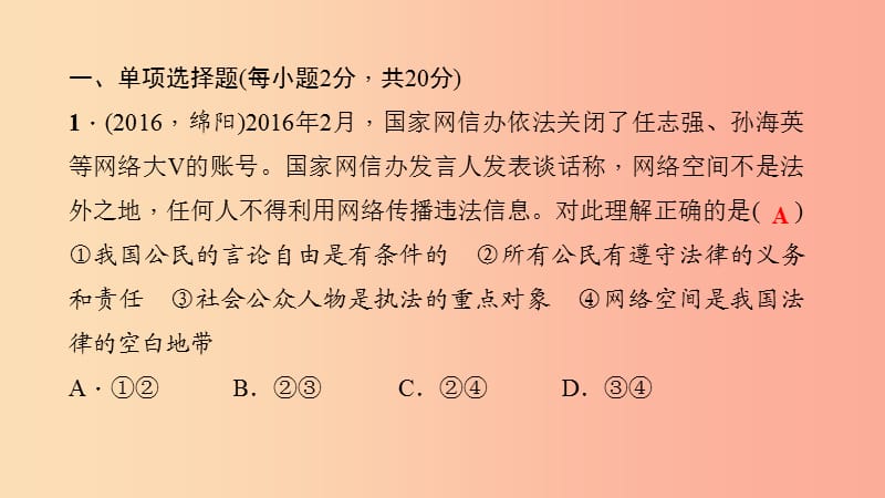 八年级道德与法治下册 第四单元 崇尚法治精神过关自测题习题课件 新人教版.ppt_第2页