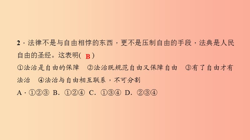 八年级道德与法治下册 第四单元 崇尚法治精神过关自测题习题课件 新人教版.ppt_第3页