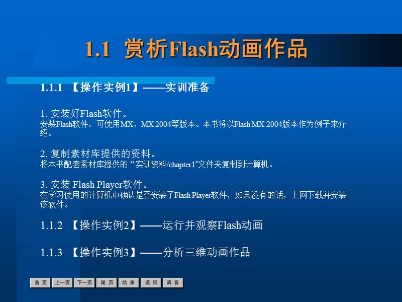 flash第1章欣赏flash动画.ppt_第2页