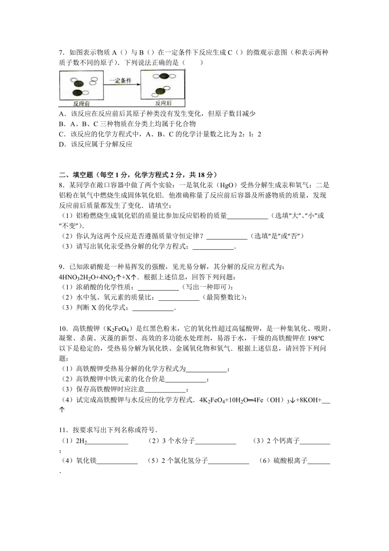 2019-2020年九年级（上）第三次月考化学试卷(II).doc_第2页