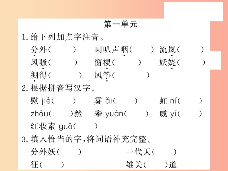 2019秋九年级语文上册 专题训练一 语音汉字与词语习题课件 语文版.ppt_第2页