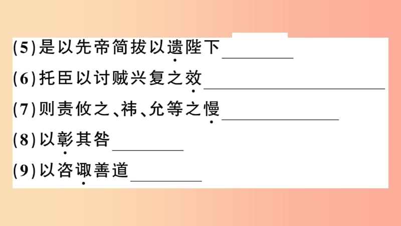 安徽专用九年级语文下册第六单元22出师表习题课件新人教版.ppt_第3页