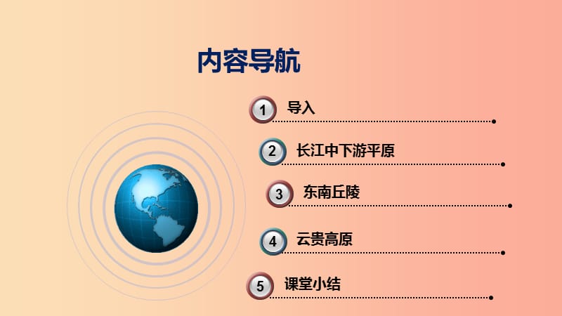 八年级地理下册 6.2《南方地区》课件 （新版）粤教版.ppt_第2页