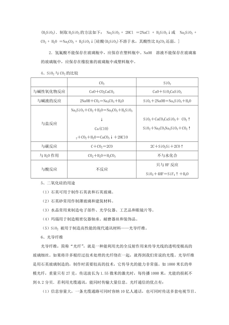 2019-2020年高考化学一轮复习 硅 无机非金属材料教案 鲁科版必修1.doc_第3页