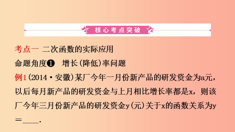 安徽省2019年中考数学总复习第三章函数第五节二次函数的应用课件.ppt_第2页