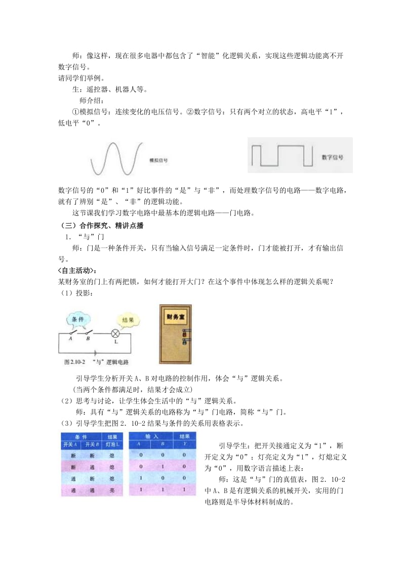 2019-2020年高二物理一轮复习 3-1 2.10《逻辑电路》教学案.doc_第2页