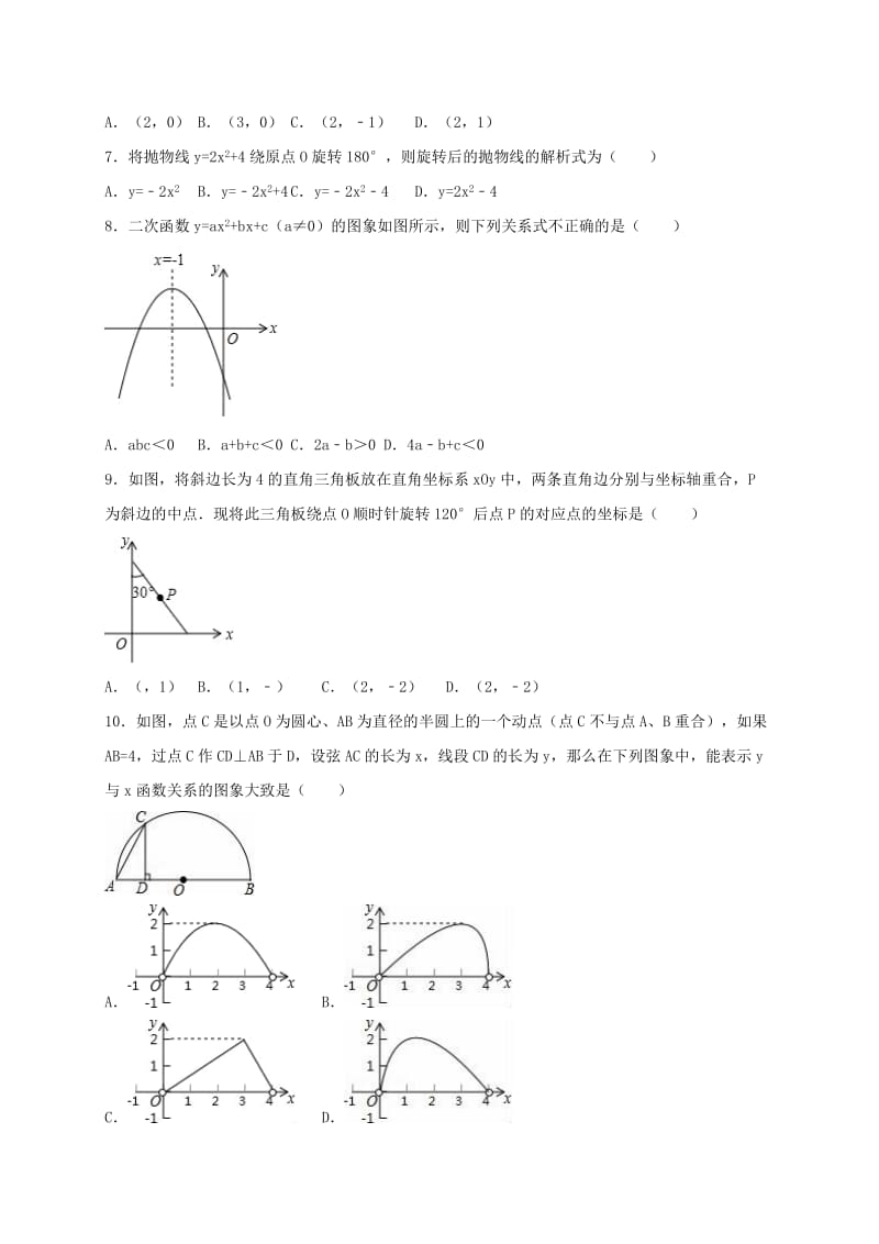 2019-2020年九年级数学上学期11月月考试卷（含解析） 新人教版.doc_第2页