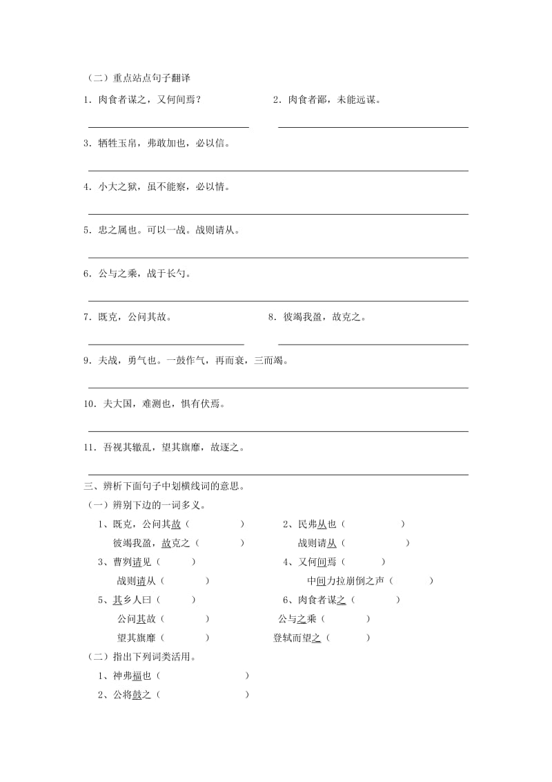 2019-2020年九年级语文下册 21 曹刿论战练习 新人教版.doc_第2页