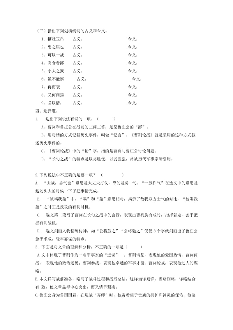 2019-2020年九年级语文下册 21 曹刿论战练习 新人教版.doc_第3页