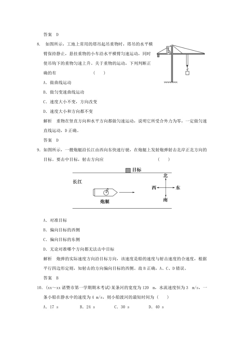 2019-2020年高考物理一轮复习第五章曲线运动1曲线运动平抛运动训练.doc_第3页