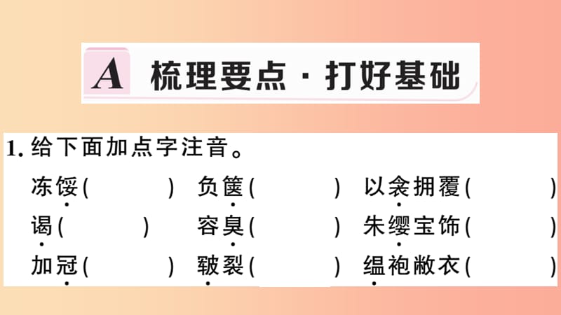 安徽专用九年级语文下册第三单元11送东阳马生序习题课件新人教版.ppt_第2页