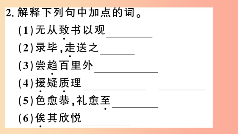 安徽专用九年级语文下册第三单元11送东阳马生序习题课件新人教版.ppt_第3页