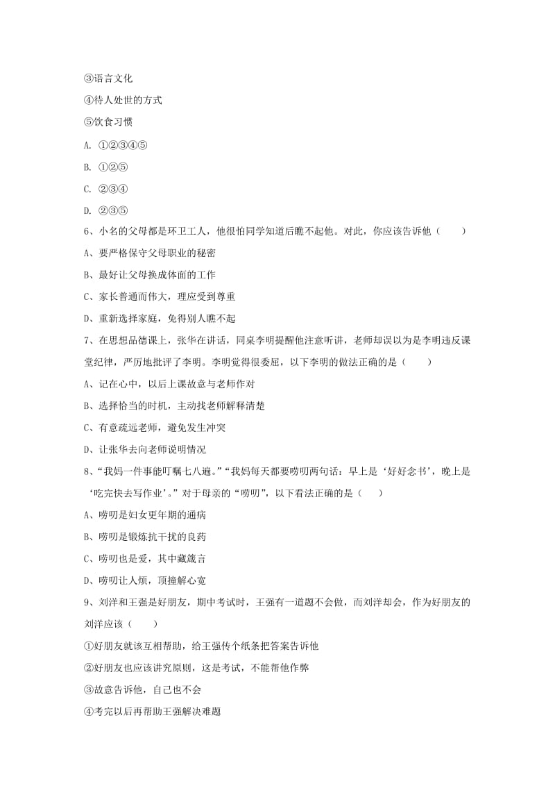 2019-2020年七年级政治上学期期中试题（五四制）(I).doc_第2页