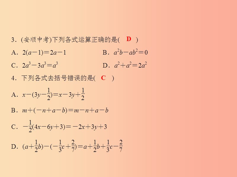 2019年秋七年级数学上册 第2章 整式加减综合检测卷课件（新版）沪科版.ppt_第3页