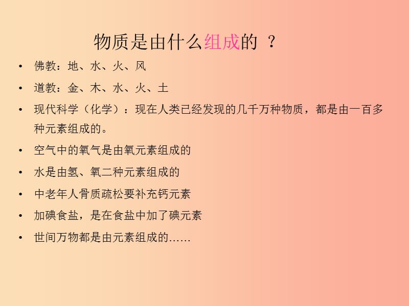 山西省2019届中考化学复习 课时4 物质的组成与分类课件.ppt_第2页