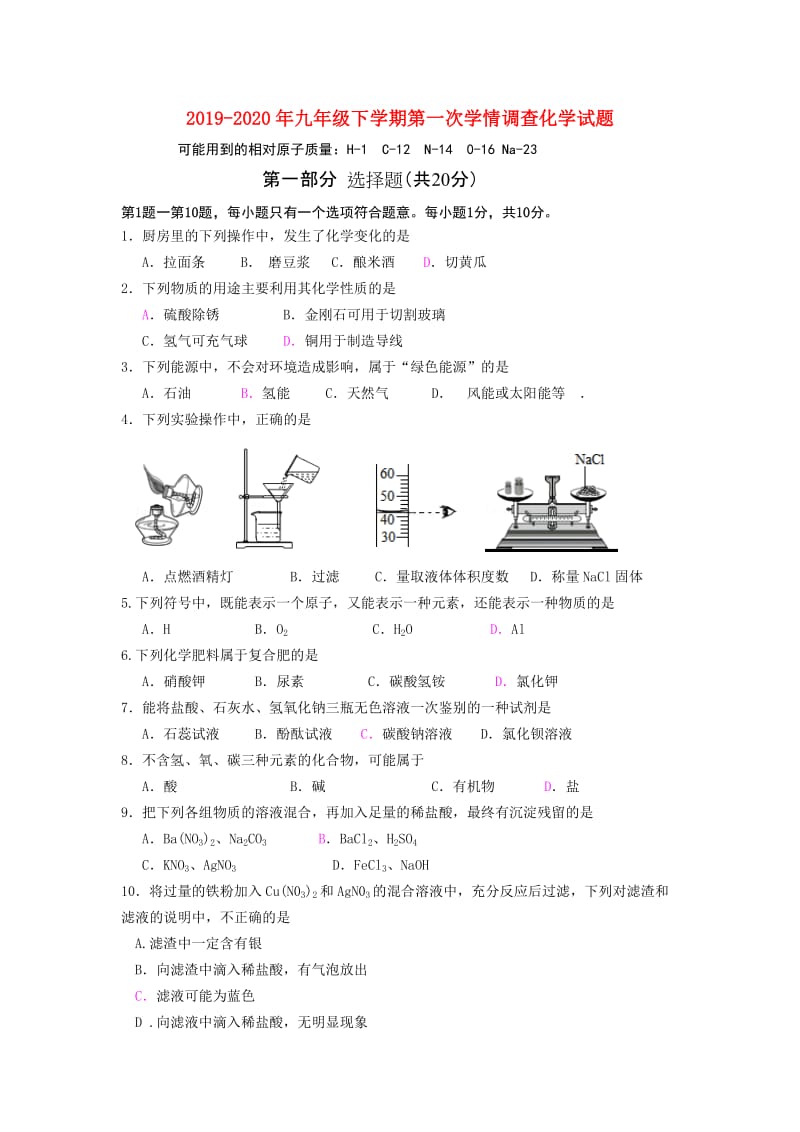 2019-2020年九年级下学期第一次学情调查化学试题.doc_第1页