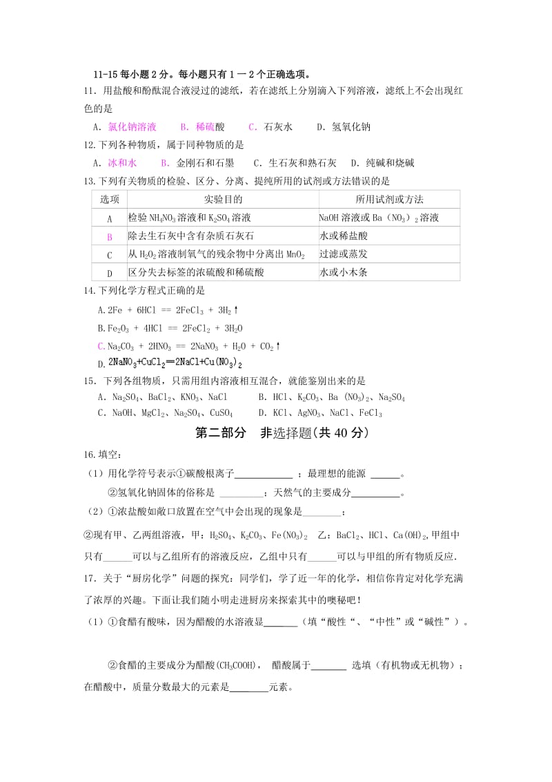 2019-2020年九年级下学期第一次学情调查化学试题.doc_第2页