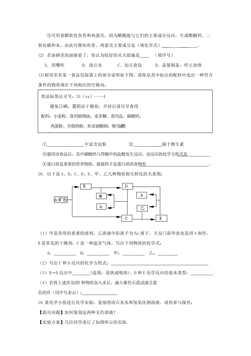 2019-2020年九年级下学期第一次学情调查化学试题.doc_第3页