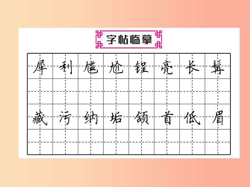 2019年八年级语文上册 第二单元 7列夫 托尔斯泰作业课件 新人教版.ppt_第3页