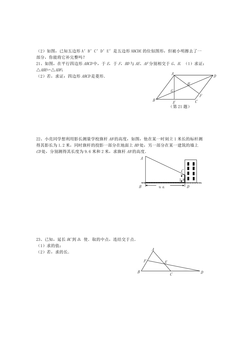 2019-2020年九年级数学下册 第6章 图形的相似单元综合检测（新版）苏科版.doc_第3页