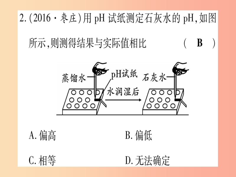 2019中考化学总复习 第1部分 教材系统复习 九下 第10单元 酸和碱 第2课时 酸和碱的中和反应（精练）课件.ppt_第3页