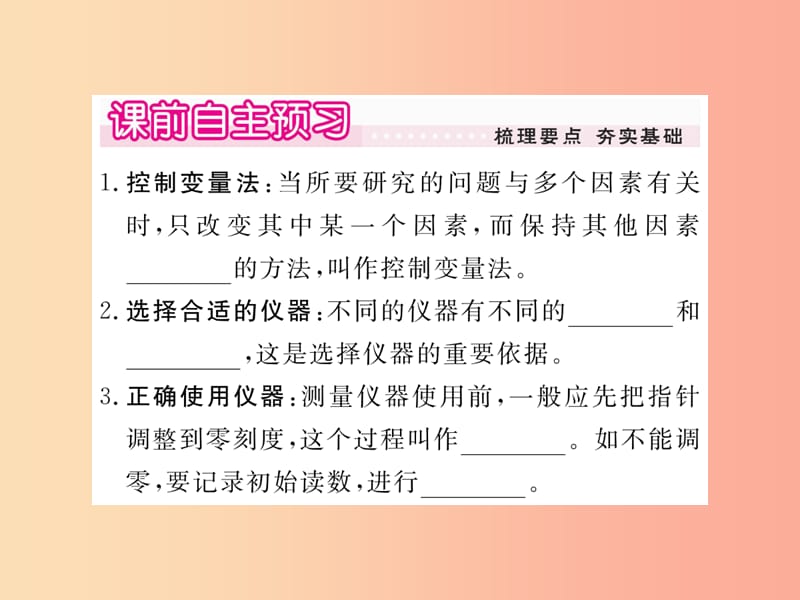 2019年八年级物理上册 第一章 第3节 活动 降落伞比赛习题课件（新版）教科版.ppt_第2页