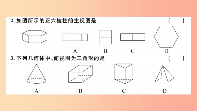 2019春九年级数学下册 第二十九章 投影与视图检测卷习题讲评课件 新人教版.ppt_第3页