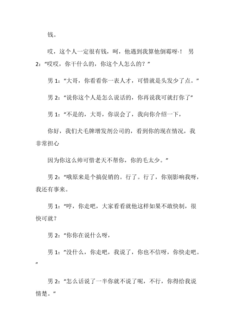 《增发剂》讲述现代社会中的不实广告.doc_第2页