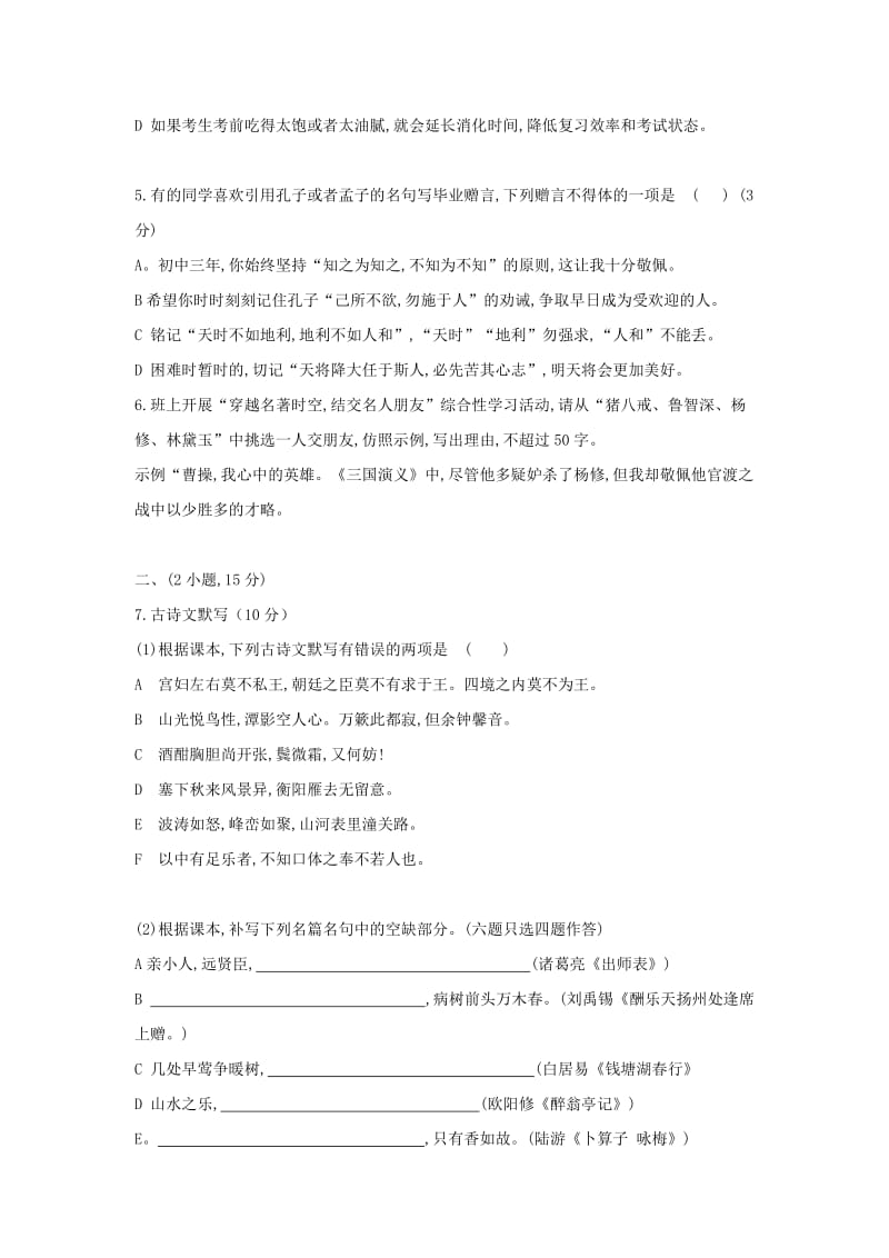 2019-2020年中考语文真题（word版含解析）(I).doc_第2页