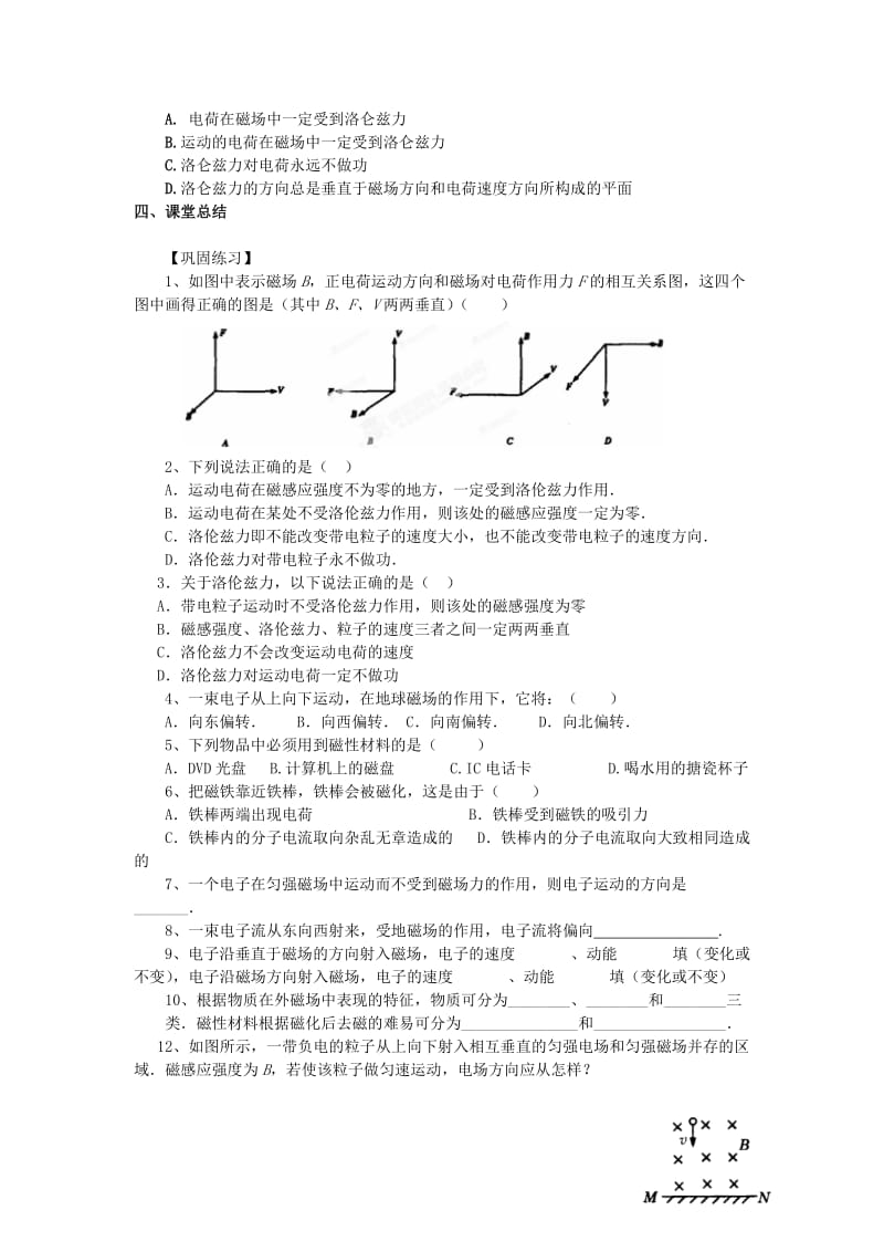 2019-2020年高二物理 磁场对运动电荷的作用 磁性材料教学案 文.doc_第2页