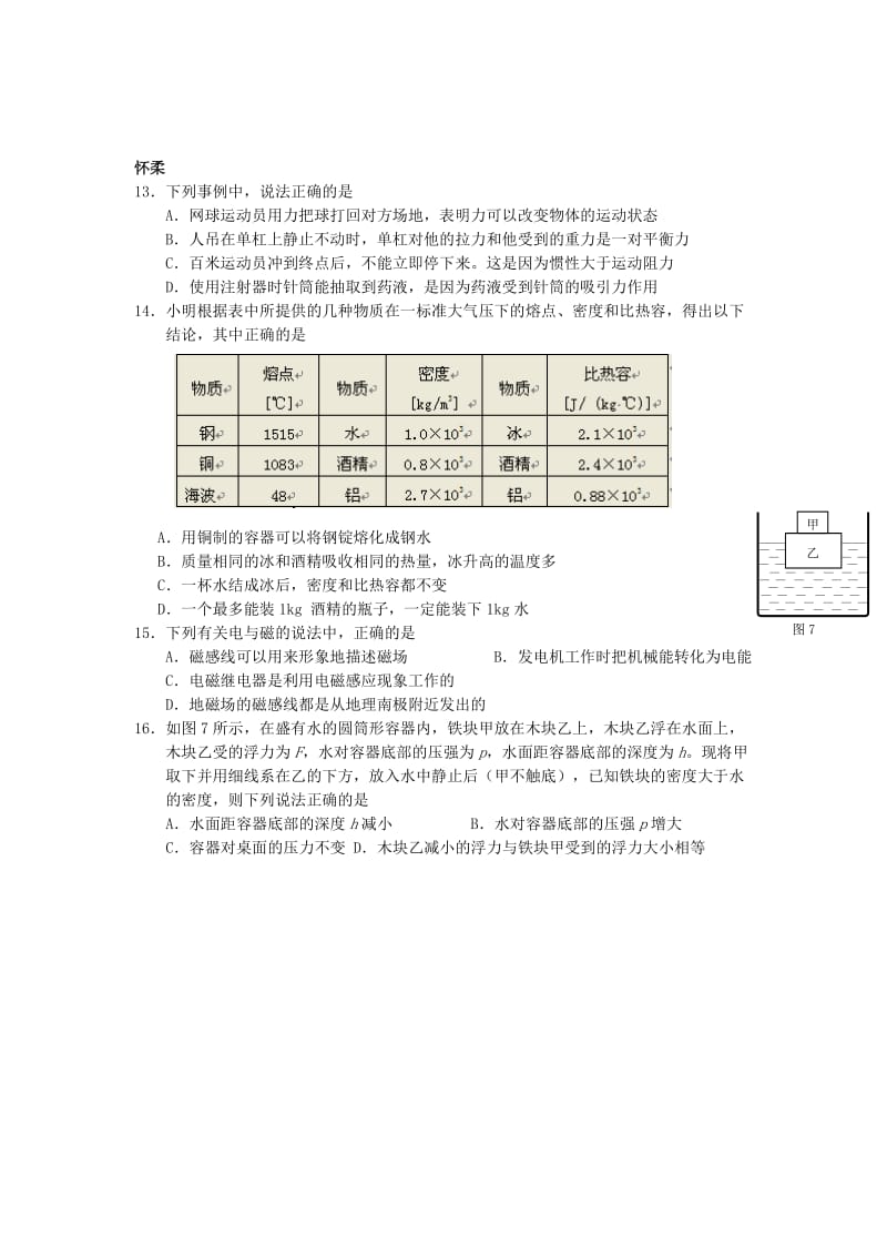 2019-2020年中考物理总复习 多项选择五（无答案）.doc_第2页