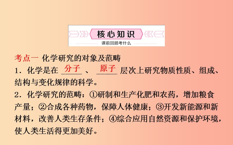 山东省东营市2019年中考化学复习 第一单元 走进化学世界（一）课件.ppt_第2页