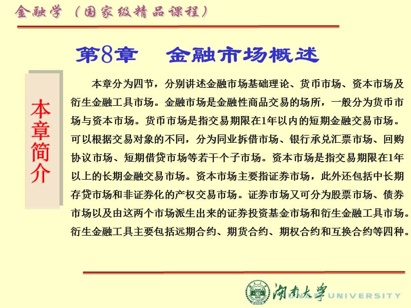 《金融市场概述ppt43》.ppt_第3页