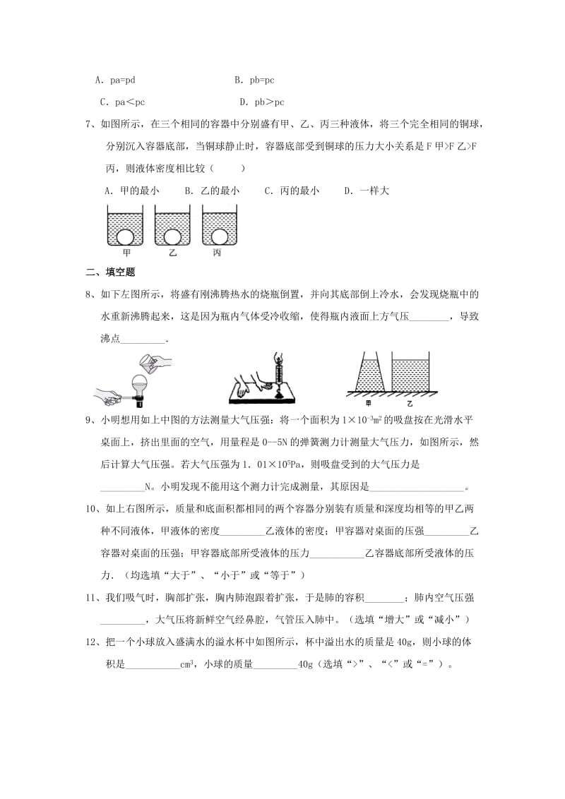 2019-2020年中考物理复习压强、浮力2.doc_第2页